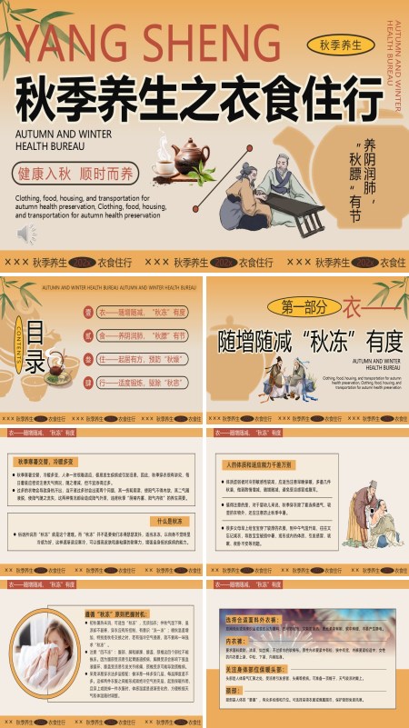 秋季养生PPT课件模板含讲稿
