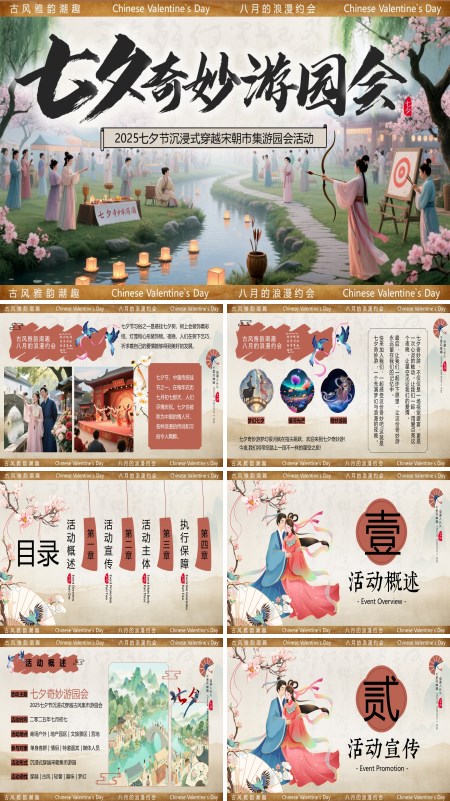 2025七夕活动策划PPT模板含讲稿