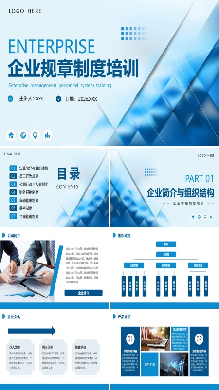 企业规章制度培训课件PPT模板含讲稿