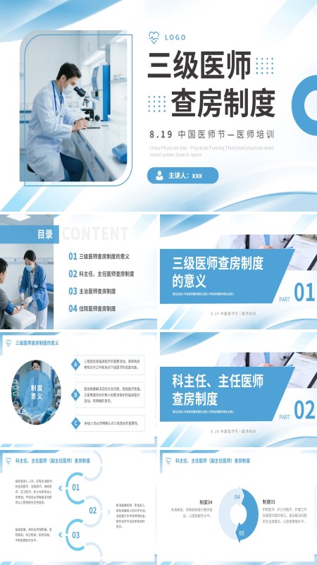 三级医师查房制度PPT模板含讲稿