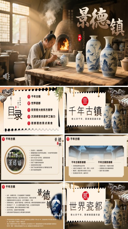 景德镇文化介绍PPT课件模板含讲稿