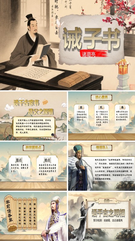 部编语文七年级上册诫子书PPT课件含教案