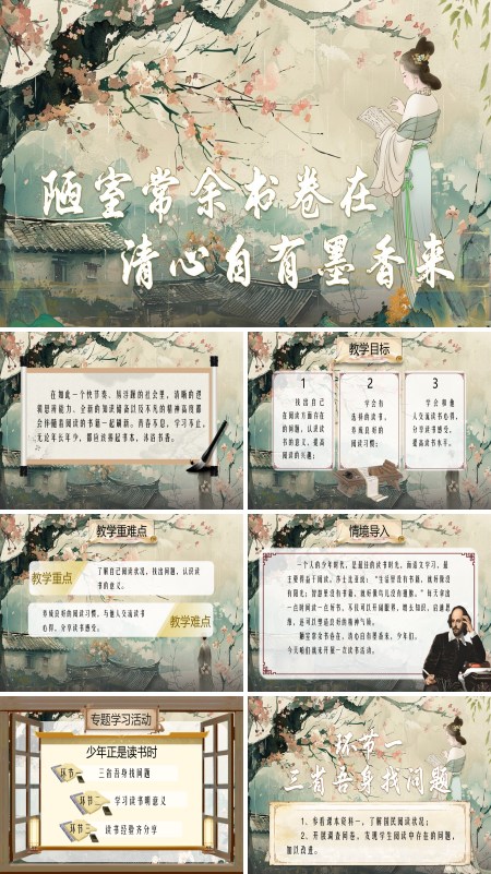 部编语文七年级上册专题学习活动：少年正是读书时PPT课件含教案