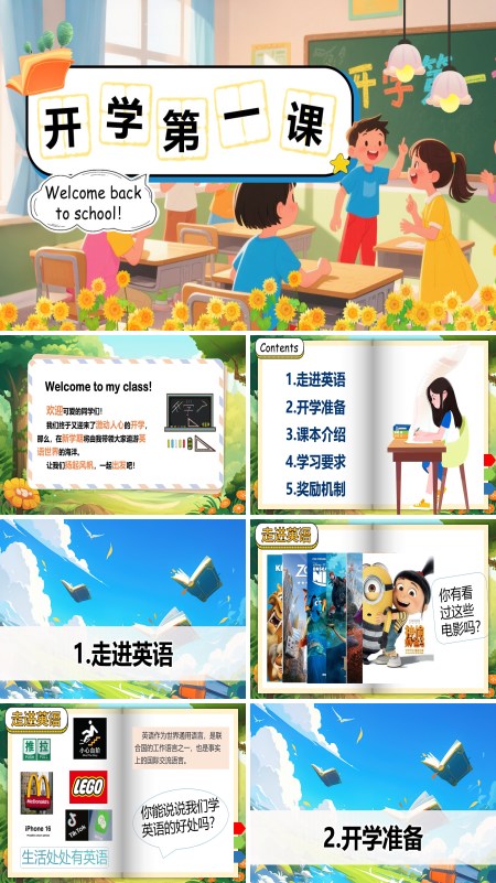 人教三年级英语上册开学第一课PPT课件