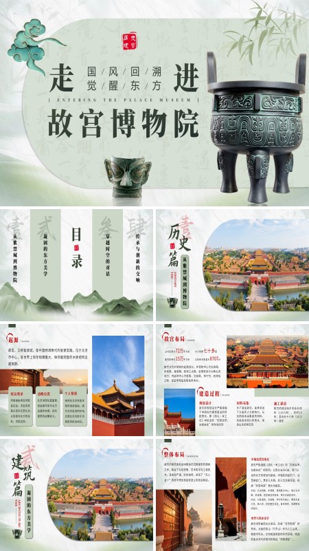 走进故宫博物馆历史文化介绍PPT课件模板含讲稿
