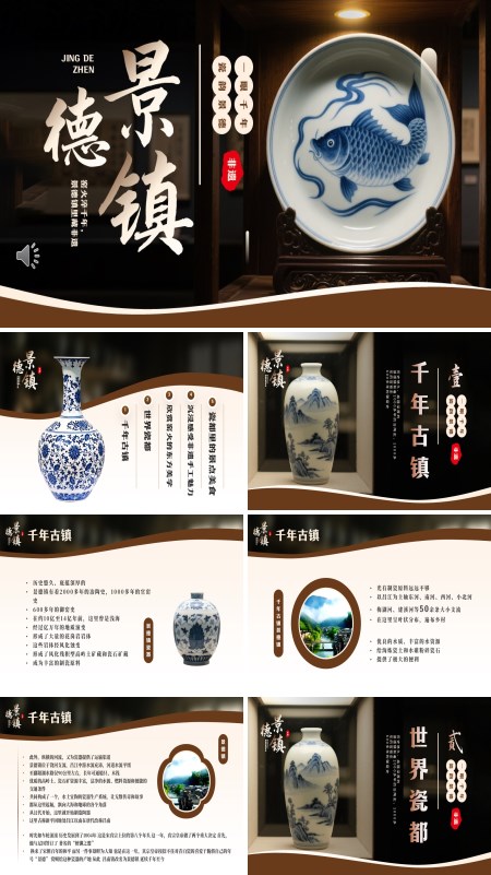 景德镇瓷器文化介绍动态PPT模板含讲稿