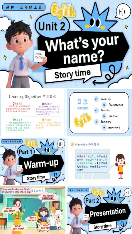 三年级英语上册译林Unit2 第2课时 Story timePPT课件含教案