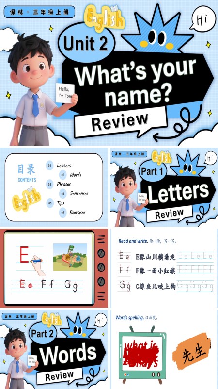 三年级英语上册译林Unit2  What's your name？单元复习PPT课件含知识清单