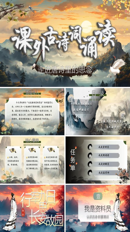 部编语文七年级上册课外古诗词诵读行军九日思长安故园、夜上受降城闻笛PPT课件含教案