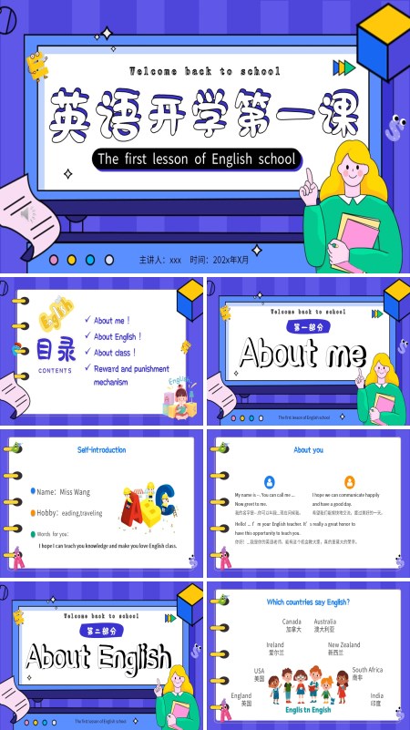 小学英语开学第一课PPT课件模板含讲稿