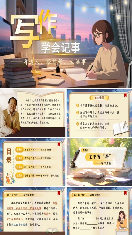 部编语文七年级上册写作：学会记事PPT课件含教案