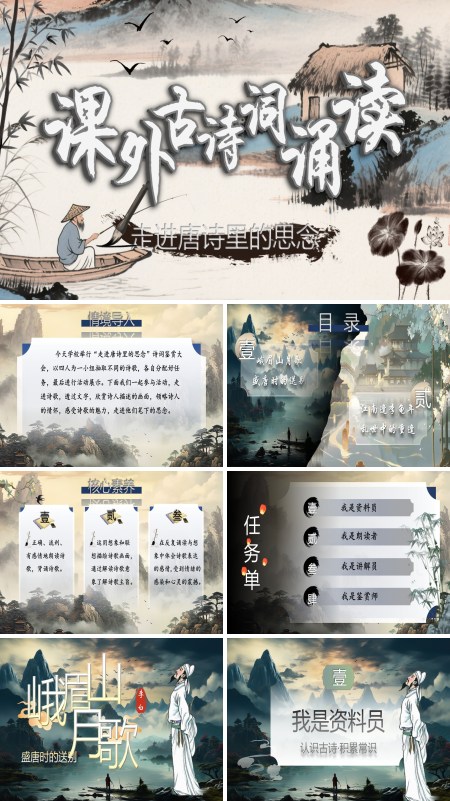 部编语文七年级上册课外古诗词诵读峨眉山月歌、江南逢李龟年PPT课件含教案