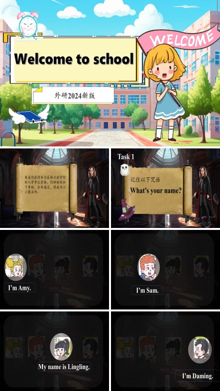 外研三年级英语上册开学第一课Welcome to schooPPT课件含教案