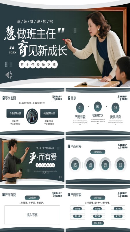 慧做班主任育见新成长班主任管理动态PPT模板含讲稿