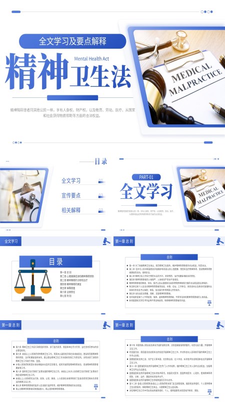精神卫生法解读PPT课件模板含讲稿