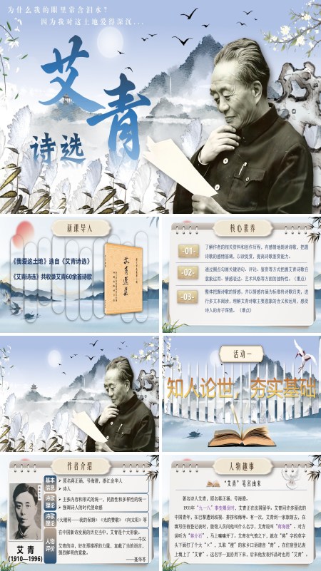 如何读诗部编语文九年级上册名著导读艾青诗选PPT课件含教案