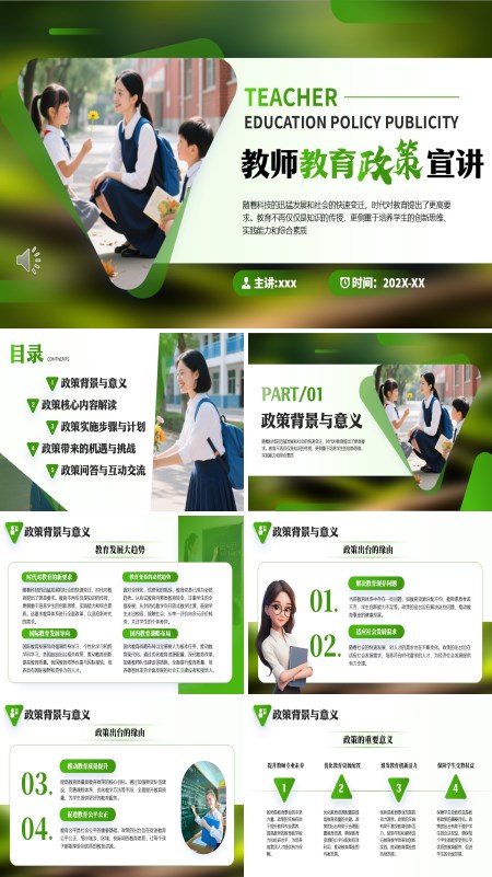 教师教育政策宣讲PPT课件模板含讲稿