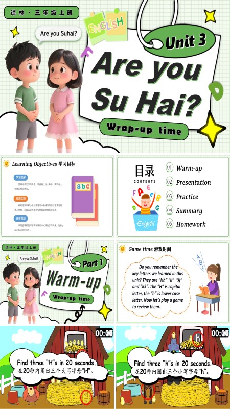 三年级英语上册译林Unit 3 第3课时 wrap-up time PPT课件含教案