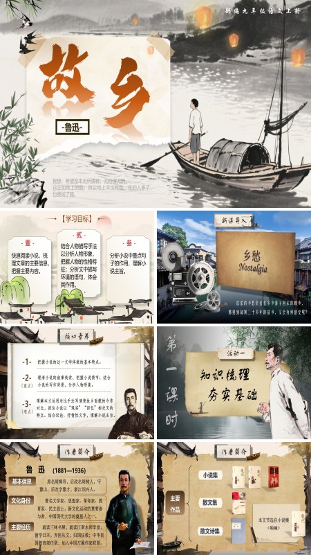 部编语文九年级上册故乡PPT课件含教案
