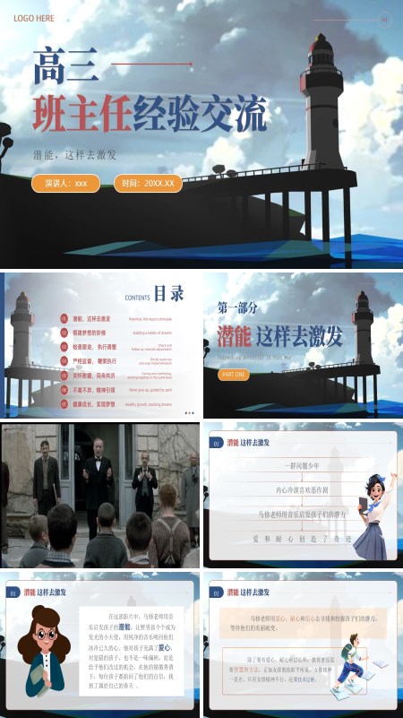 高三班主任管理经验交流培训讲座PPT含讲稿