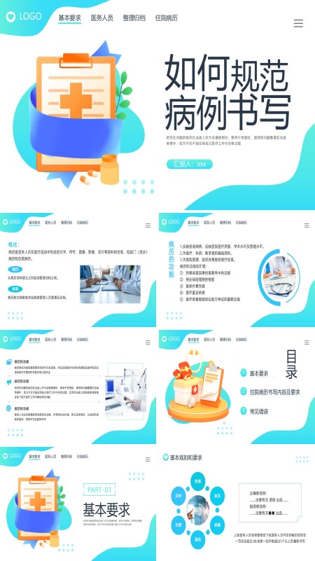 如何规范病例书写病历书写规范PPT模板含讲稿