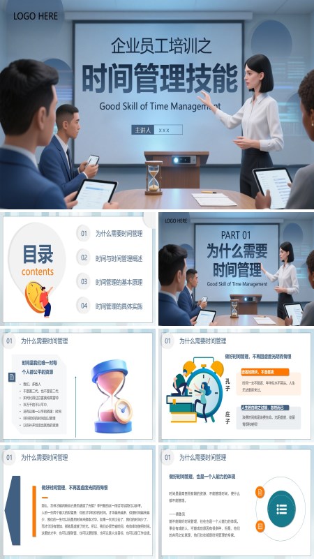 时间管理技能培训课件PPT含讲稿