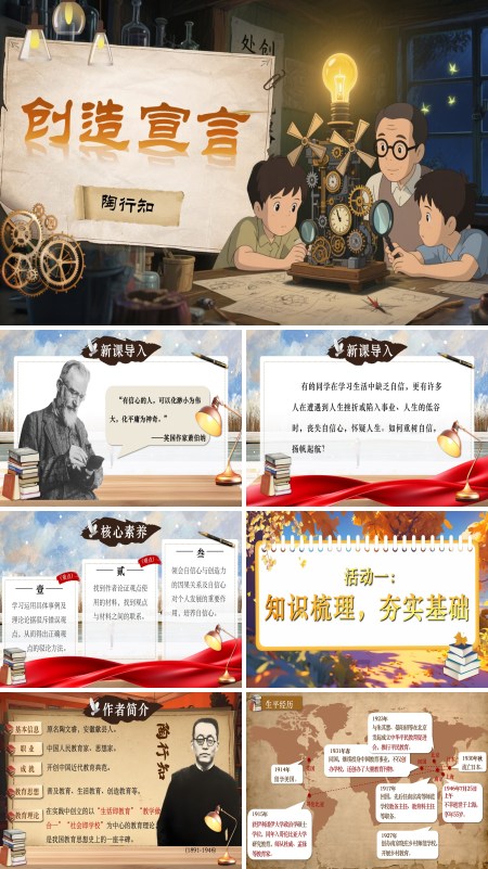 部编语文九年级上册创造宣言PPT课件含教案
