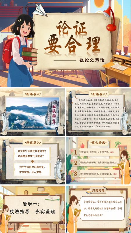 部编语文九年级上册写作：论证要合理PPT课件含教案