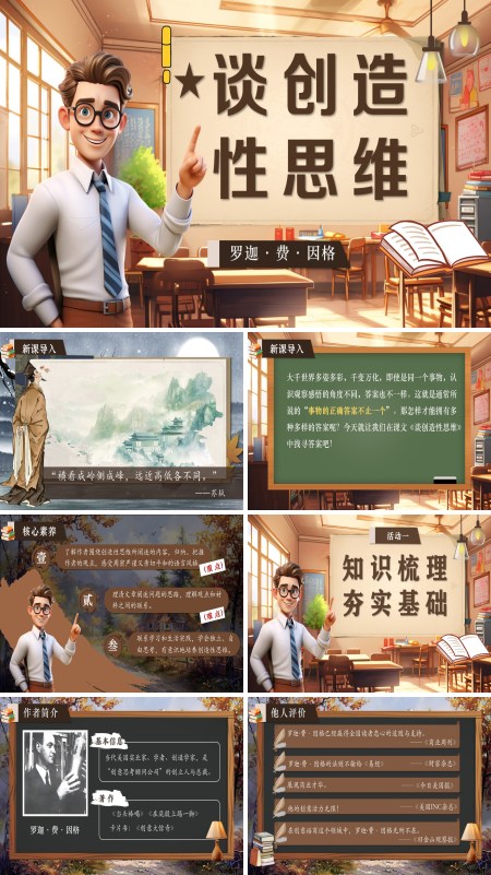 部编语文九年级上册谈创造性思维PPT课件含教案