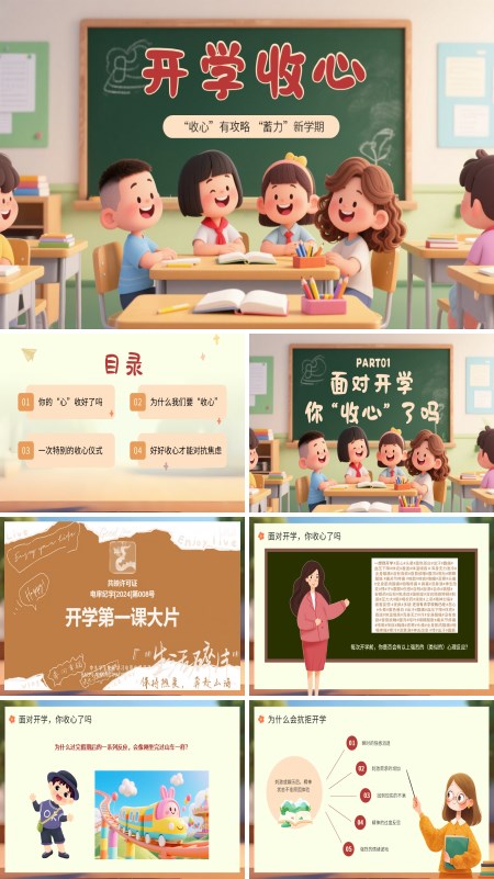 小学二年级开学收心主题班会PPT模板含讲稿