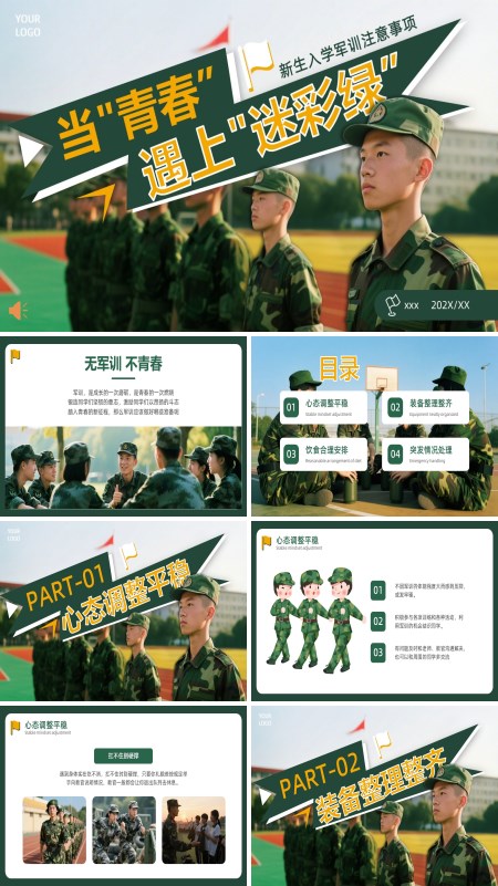 新生军训注意事项PPT课件模板含讲稿