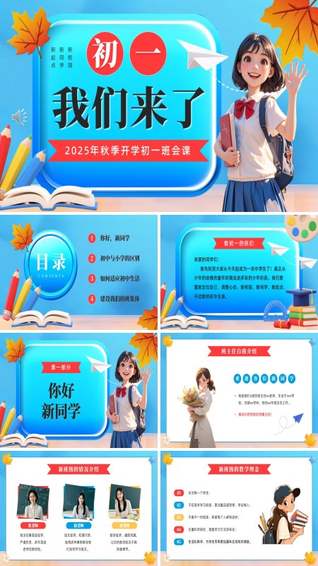 初一新学期开学第一课PPT含讲稿