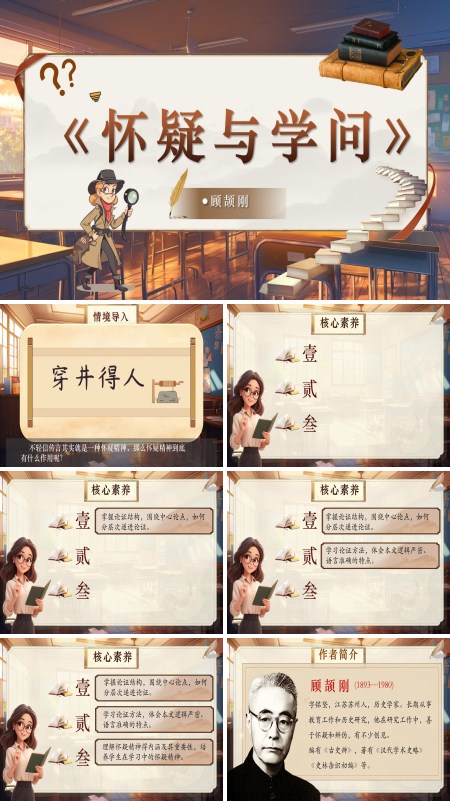 部编语文九年级上册怀疑与学问PPT课件含教案