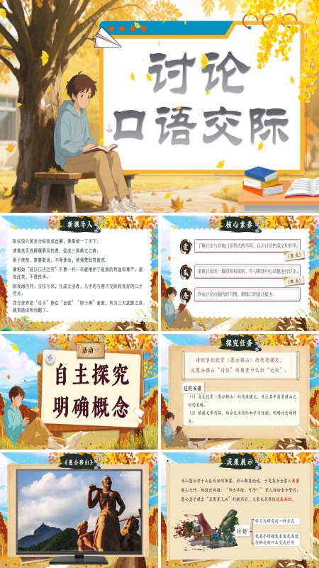 部编语文九年级上册口语交际：讨论PPT课件含教案