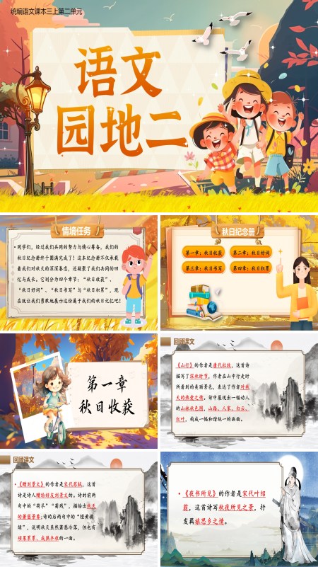 部编语文三年级上册语文园地二PPT课件含教案