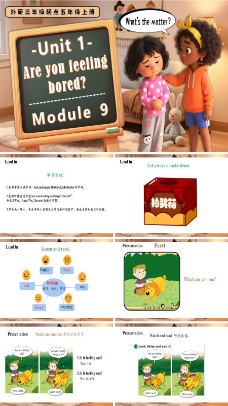 外研五年级英语上册Module 9 Unit1 Are you feeling bored PPT课件含教案