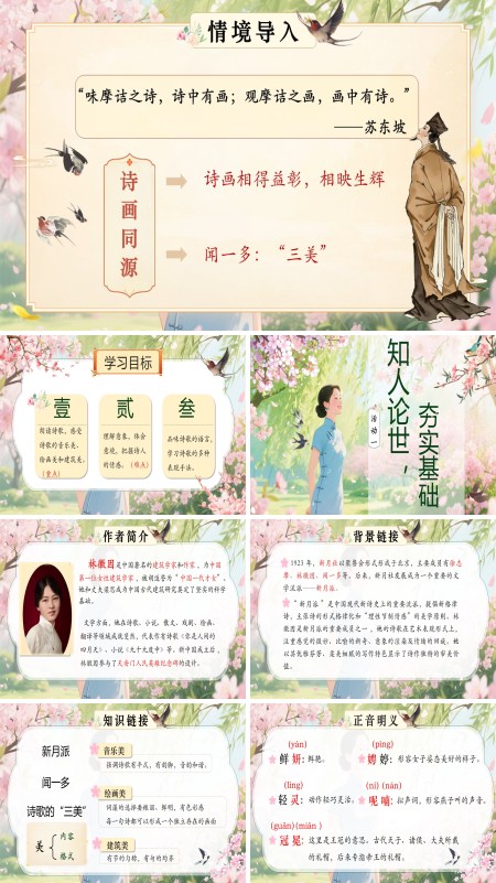 部编九年级语文上册你是人间的四月天——一句爱的赞颂PPT课件含教案