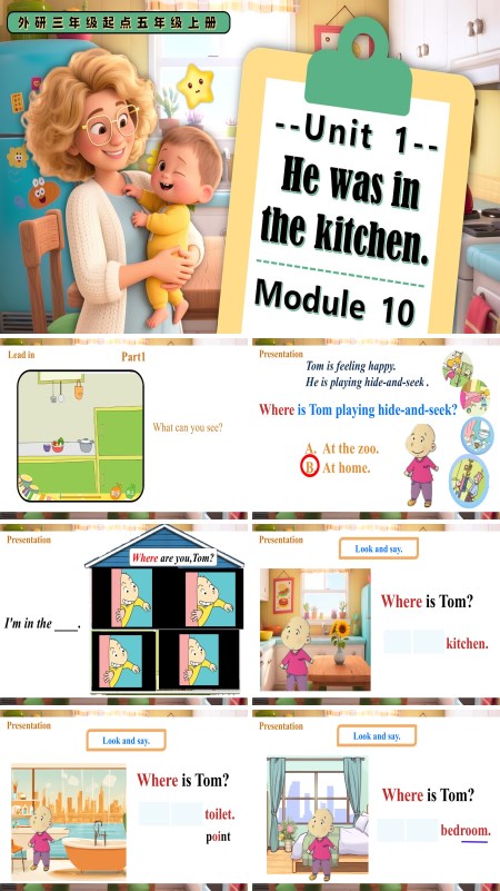 外研五年级英语上册Module 10 Unit 1 He was in the kitchen. PPT课件含教案