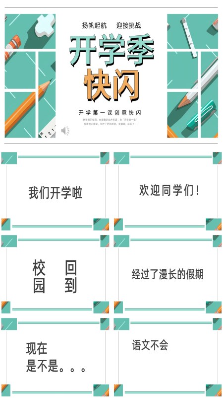 开学快闪收心主题班会PPT模板含讲稿