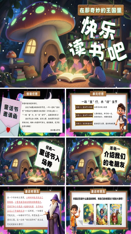 部编三年级语文上册《快乐读书吧》PPT课件含教案
