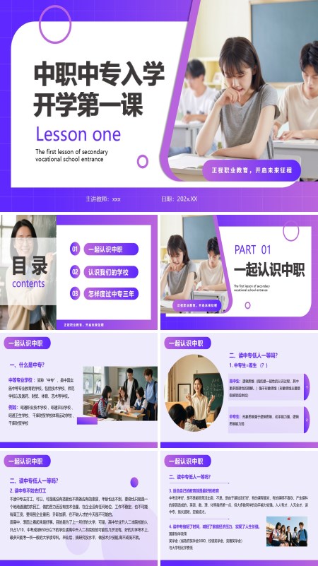 中职开学第一课主题班会PPT模板含讲稿
