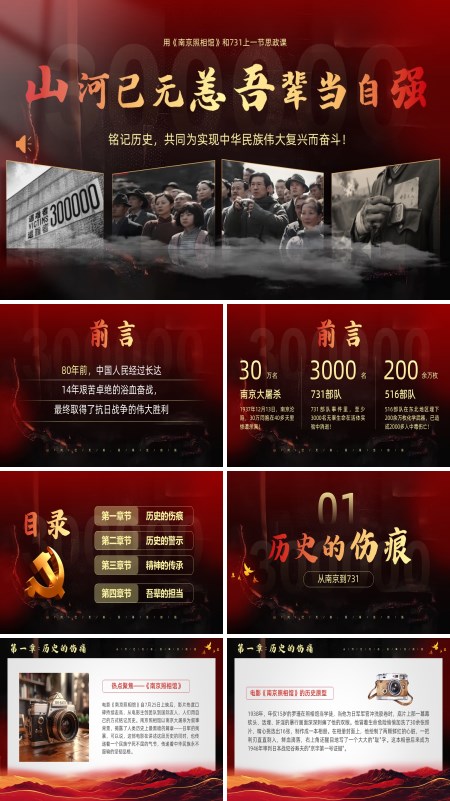 思政开学第一课铭记历史吾辈自强PPT课件模板含讲稿