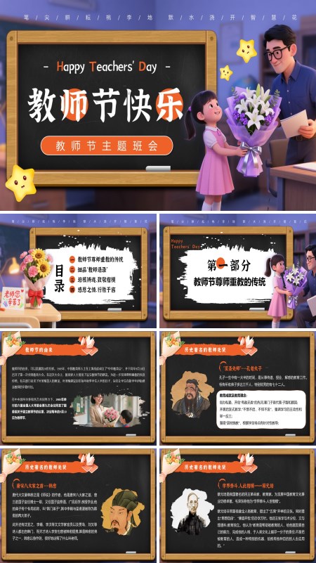 感恩教师节主题班会致敬时代楷模PPT模板含讲稿