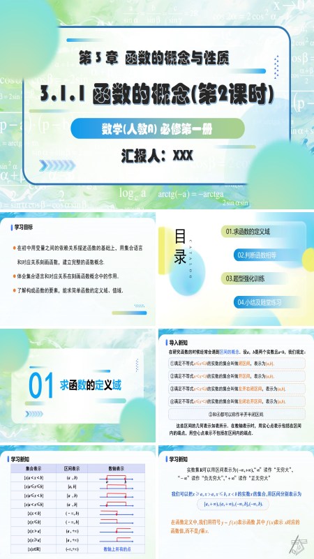 人教A高一数学必修第一册3.1.1函数的概念（第2课时）PPT课件含教案