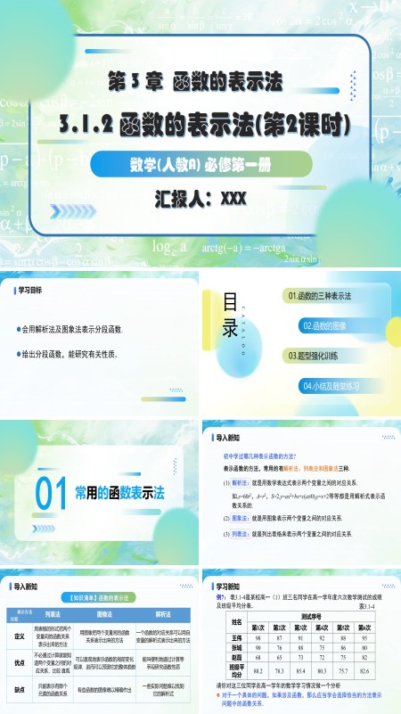 人教A高一数学必修第一册3.1.2函数的表示法（第2课时)PPT课件含教案