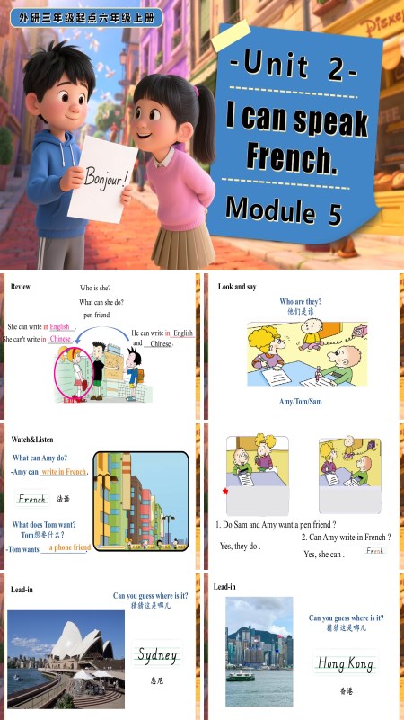 六年级英语上册外研Module 5 Unit 2 I can speak French PPT课件含教案