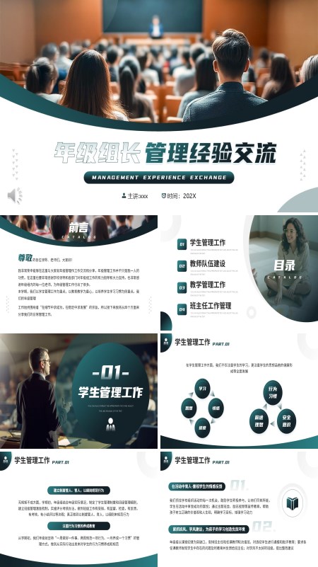年级组长管理经验交流动态PPT模板含讲稿