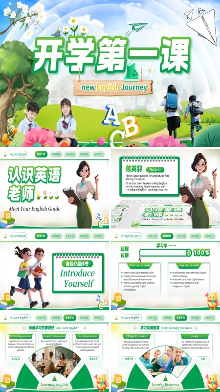 英语开学第一课主题班会PPT模板含讲稿