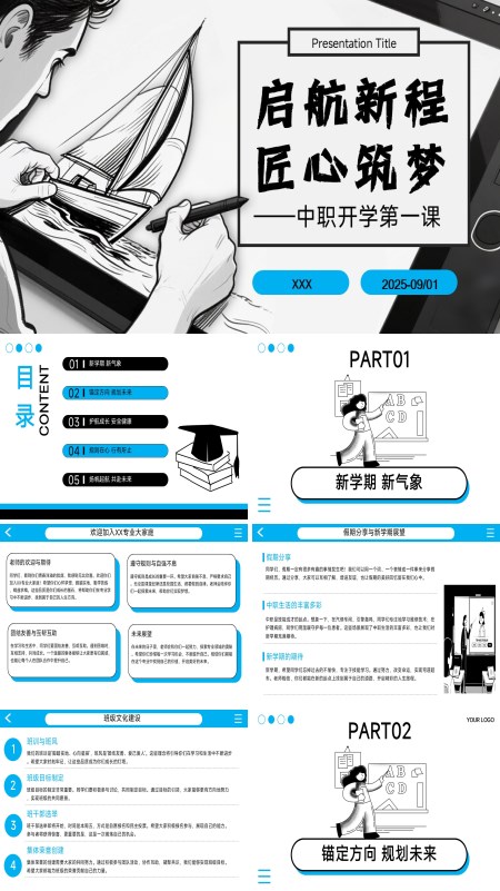 中职三年级英语开学第一课PPT含讲稿