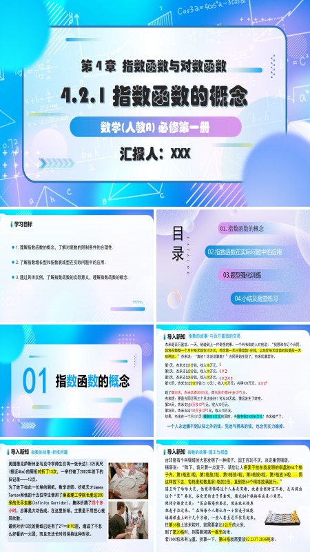 人教A高一数学必修第一册4.2.1指数函数的概念PPT课件含教案